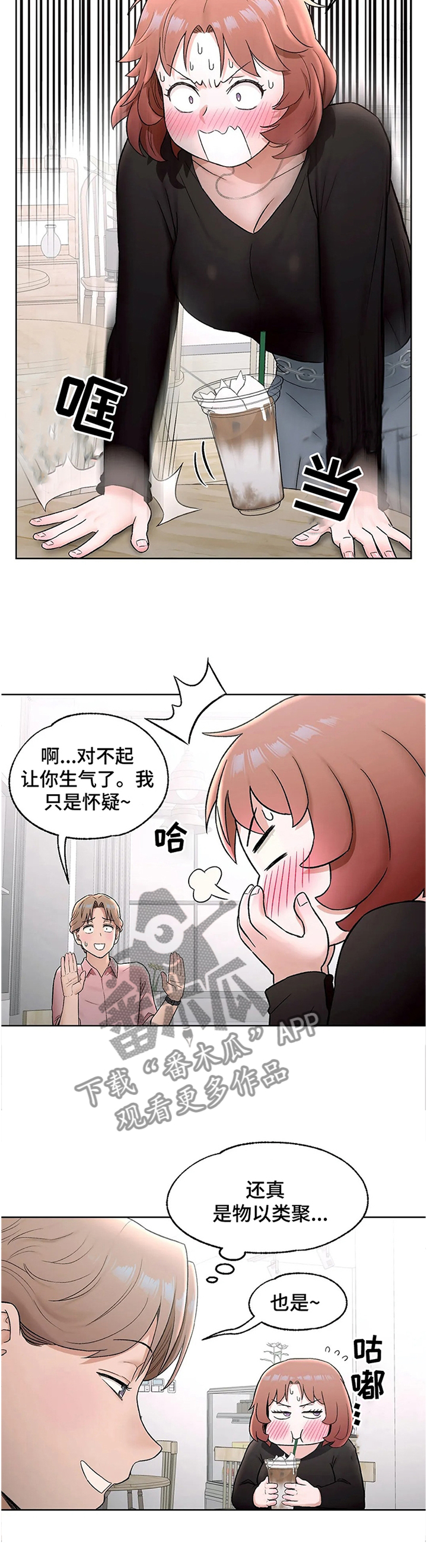 会员健康管理漫画,第103章：身材的秘诀2图