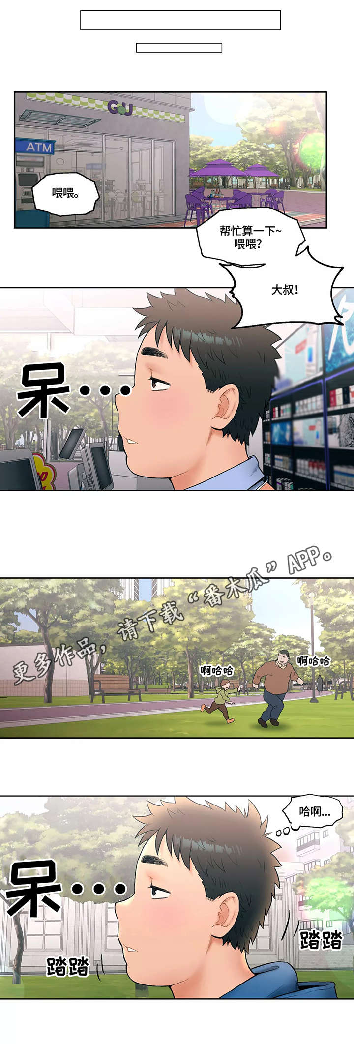 健身馆漫画,第25章：扑上来2图