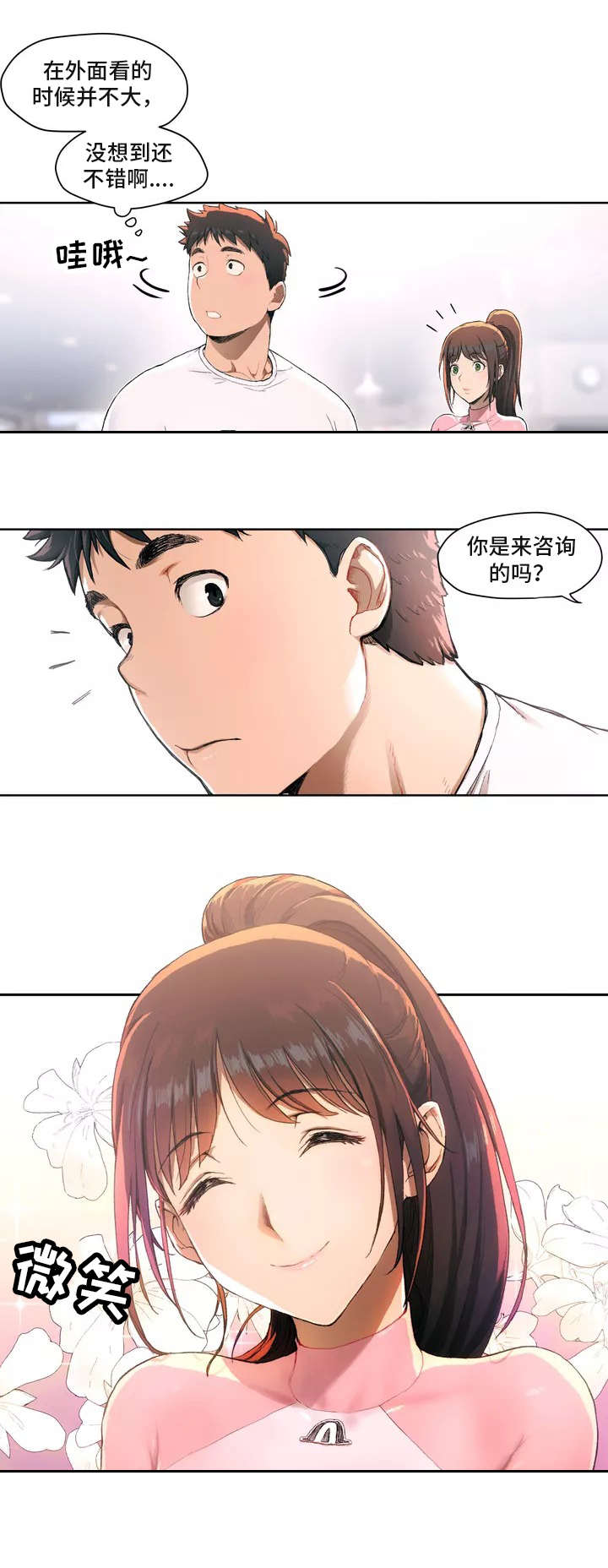 会员电影专区漫画,第1章：健身房1图