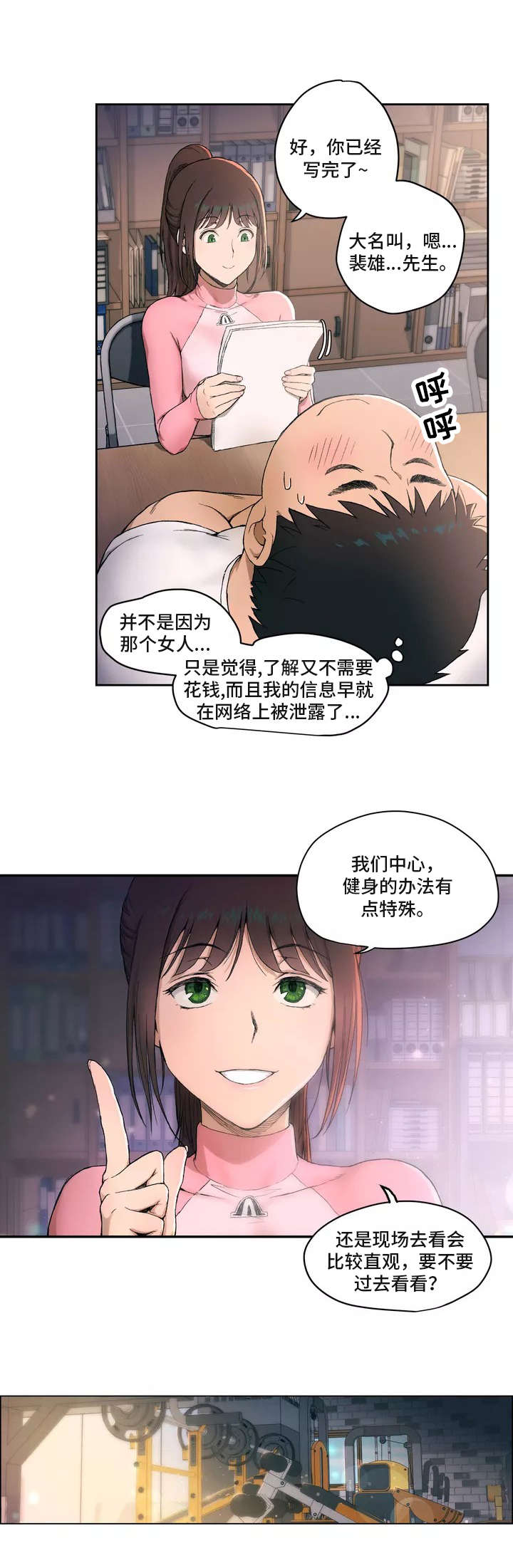 健身馆会员套路大揭秘漫画,第2章：检查1图