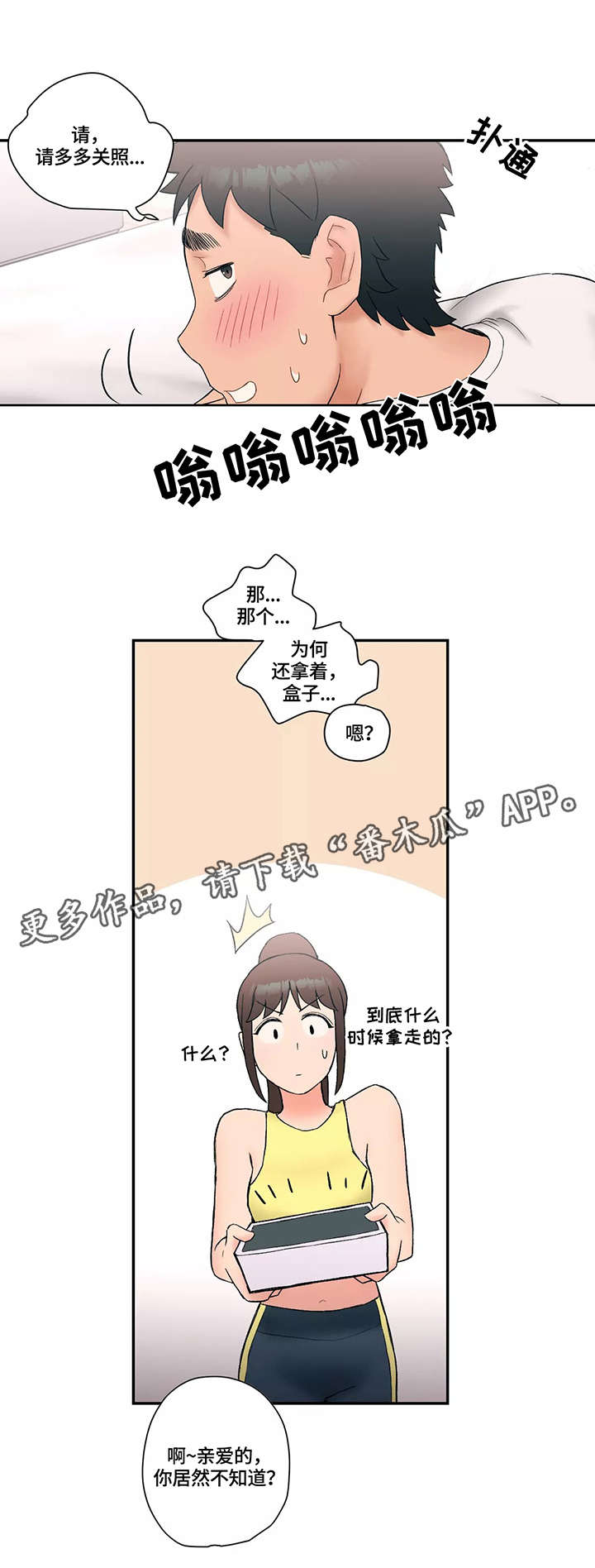 会员健身俱乐部漫画,第19章：准备工作2图