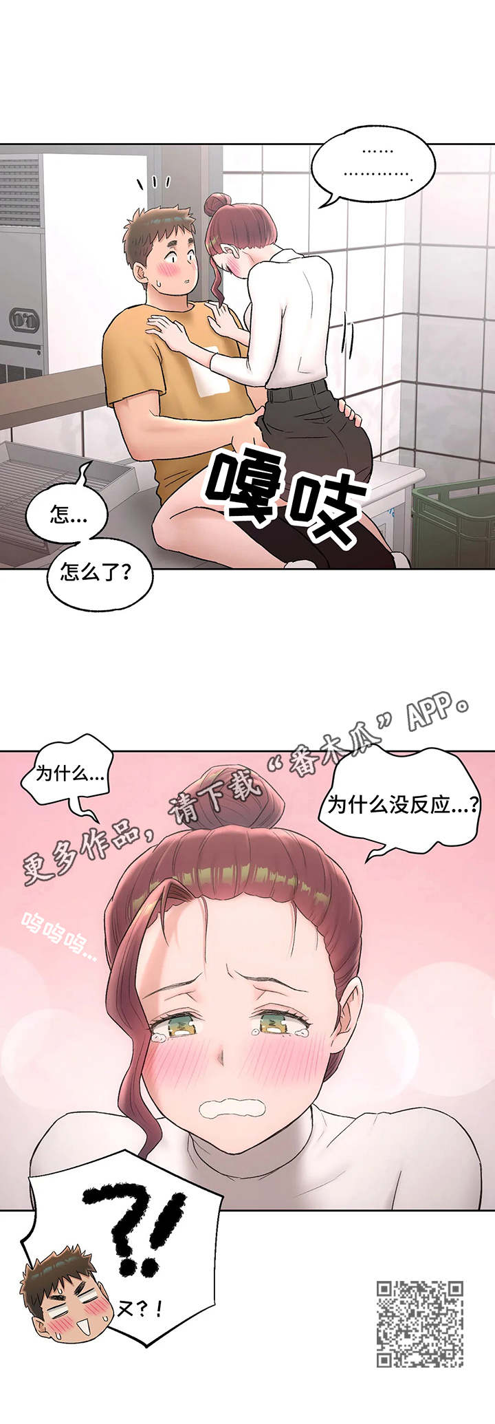 会员电影专区漫画,第94章：撒酒疯1图