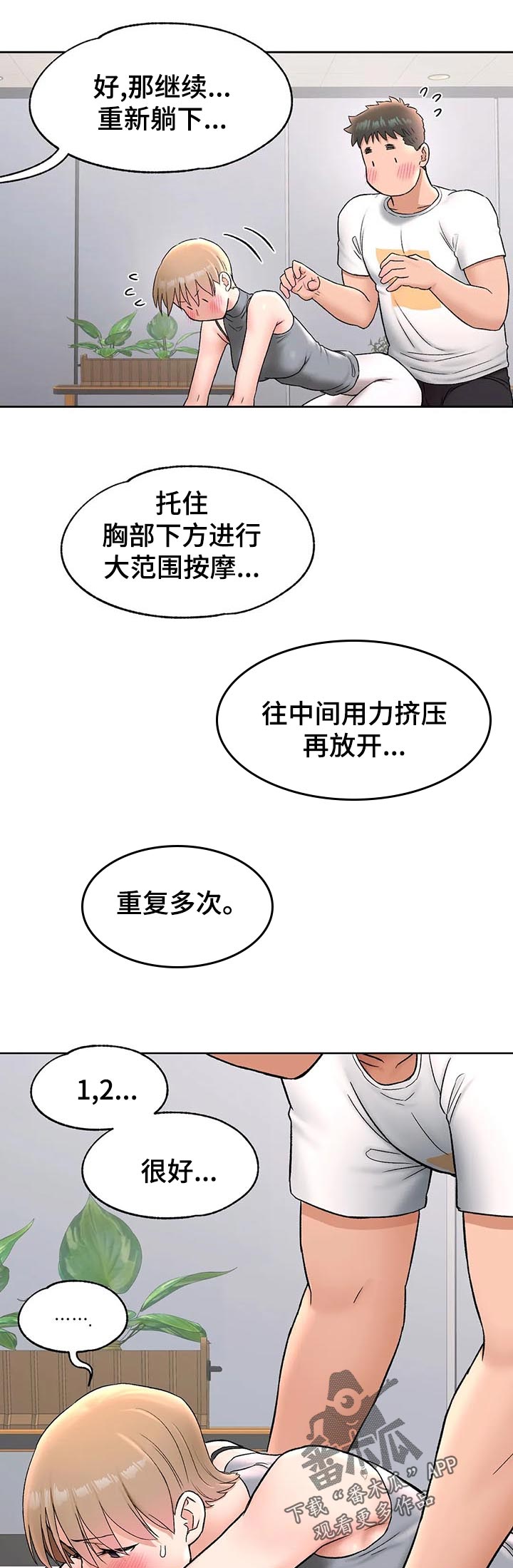 延吉千尚健身馆会员多少钱漫画,第121章：继续1图