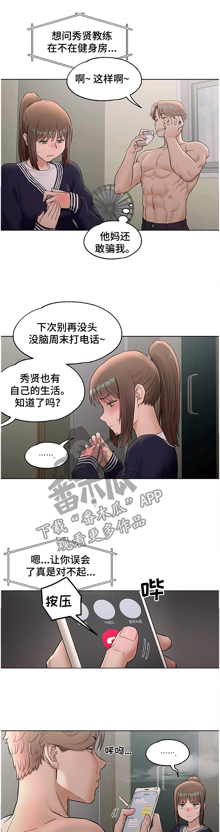 会员健身馆漫画,第98章：我做到了!2图