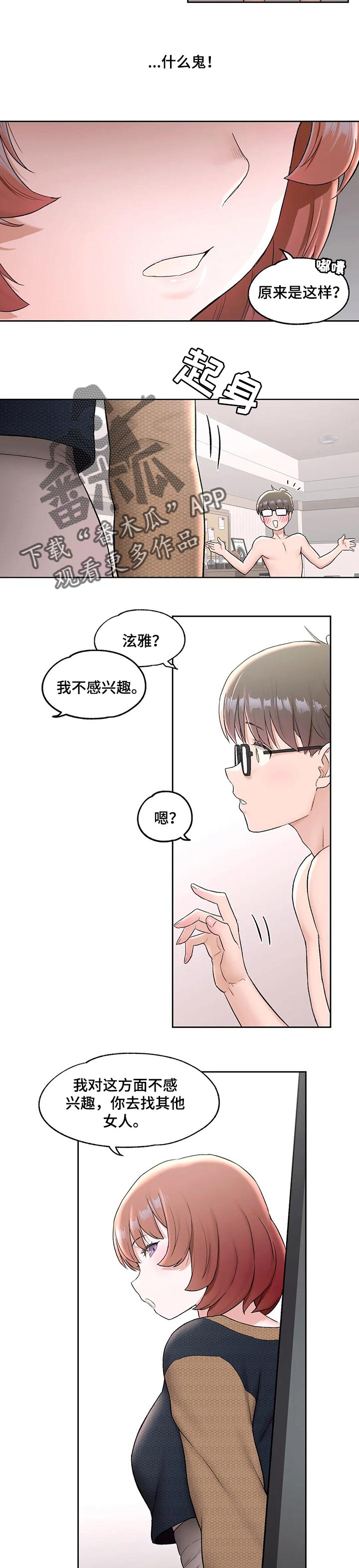 会员登录漫画,第91章：失望2图