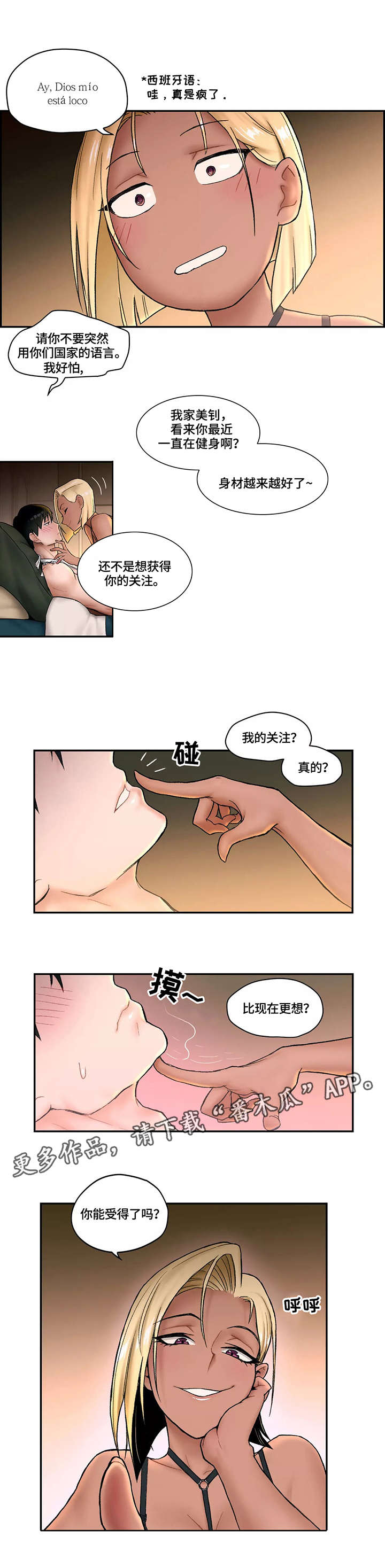 会员健身俱乐部漫画,第10章：肉食动物1图