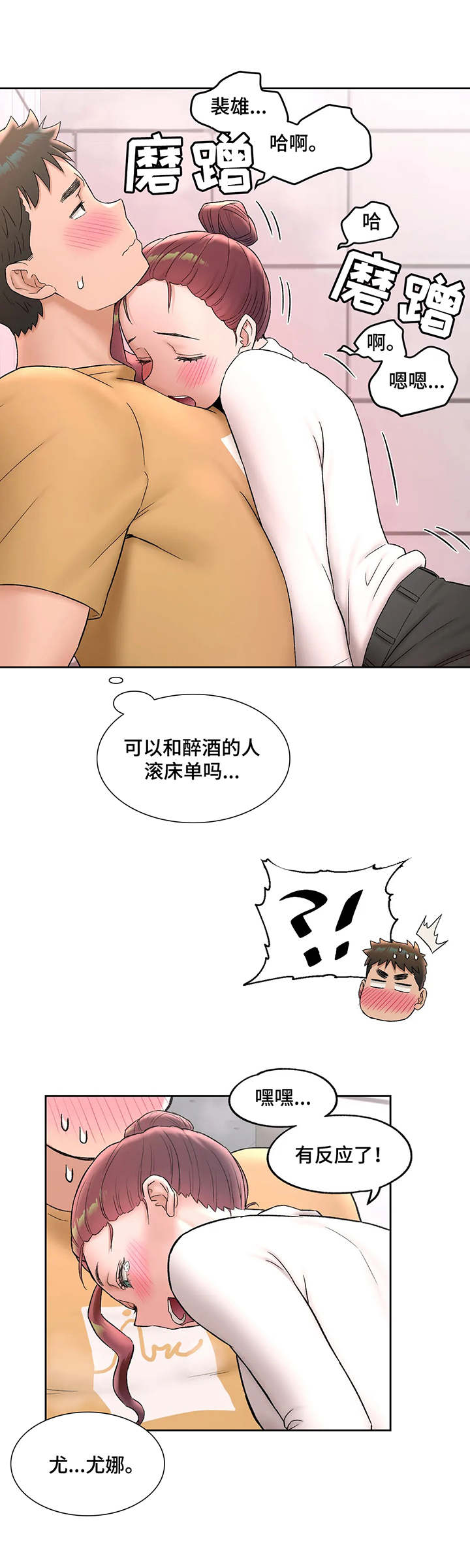 会员电影专区漫画,第94章：撒酒疯2图