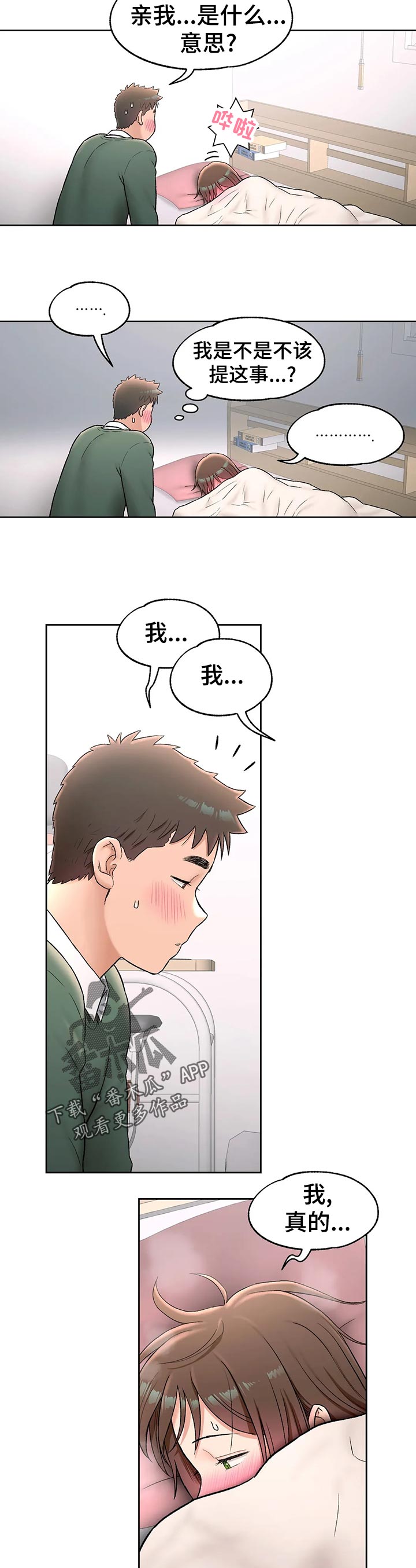 会员健身馆百度云盘漫画,第107章：心动2图