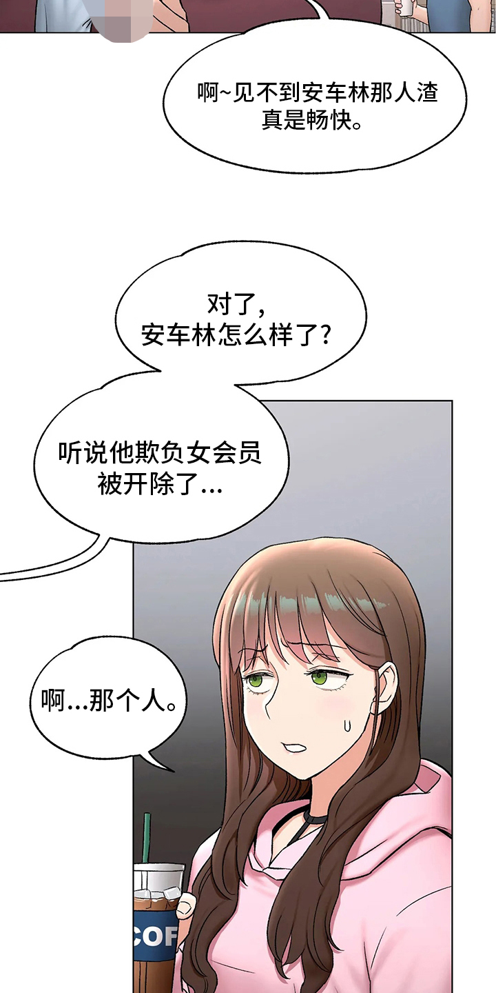 会员健身卡漫画,第149章：情侣戒指1图