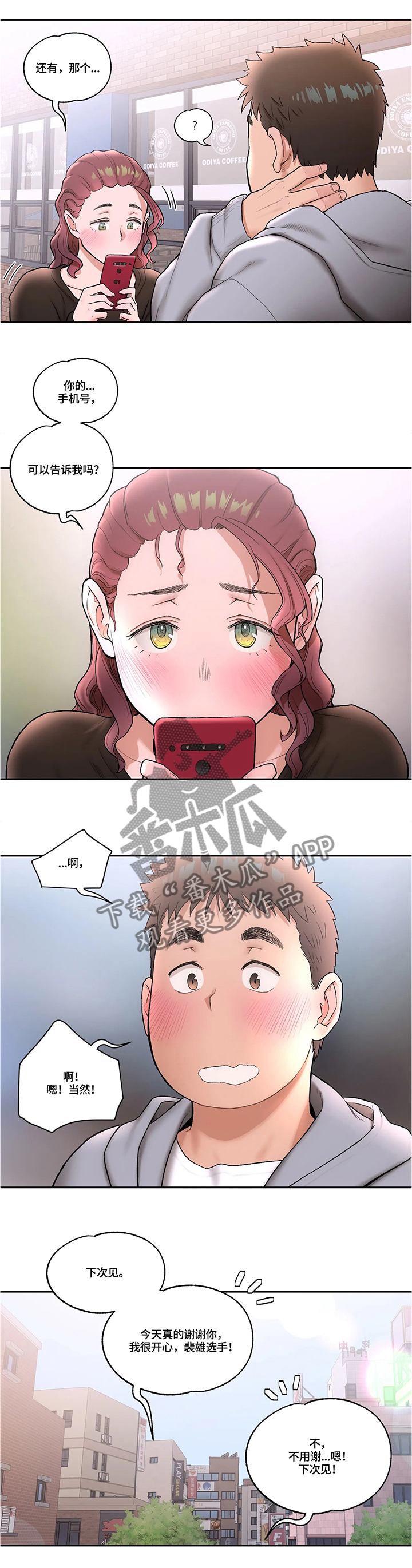 健身馆会员有什么服务漫画,第39章：约会思考1图