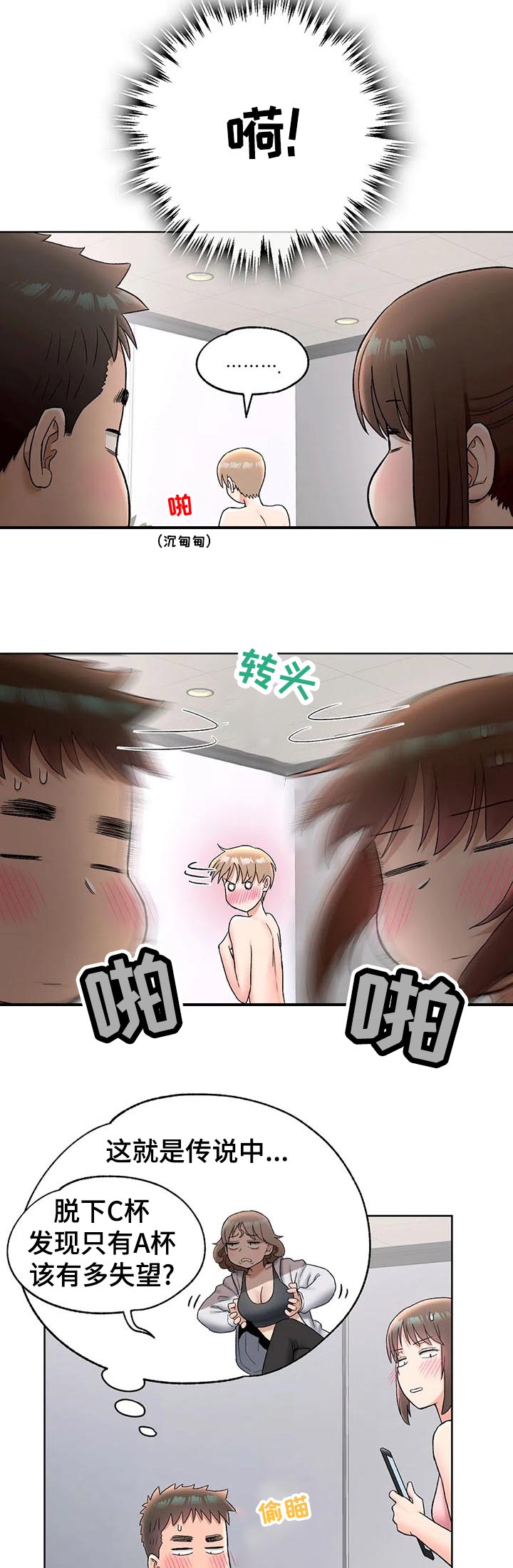 卉原建材漫画,第121章：继续2图