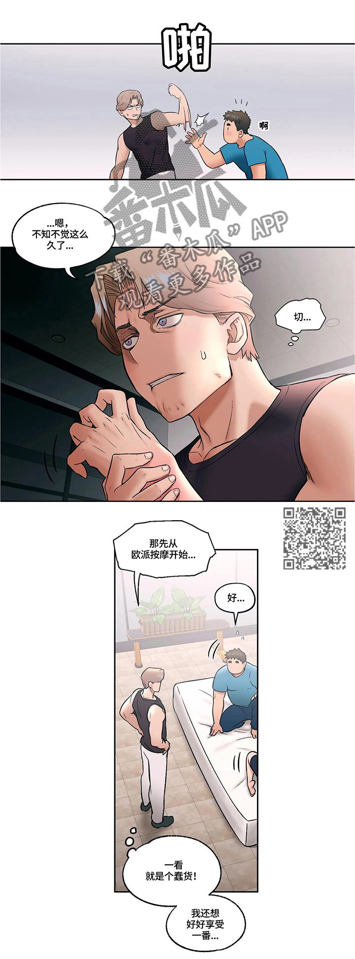 会员手游漫画,第36章：邀约2图