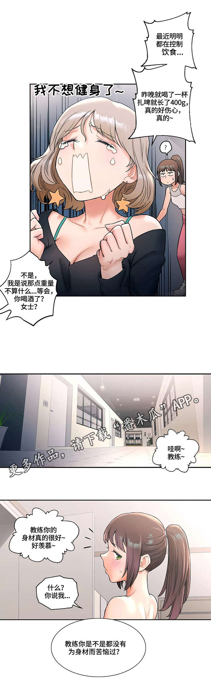 卉原建材漫画,第26章：教训2图