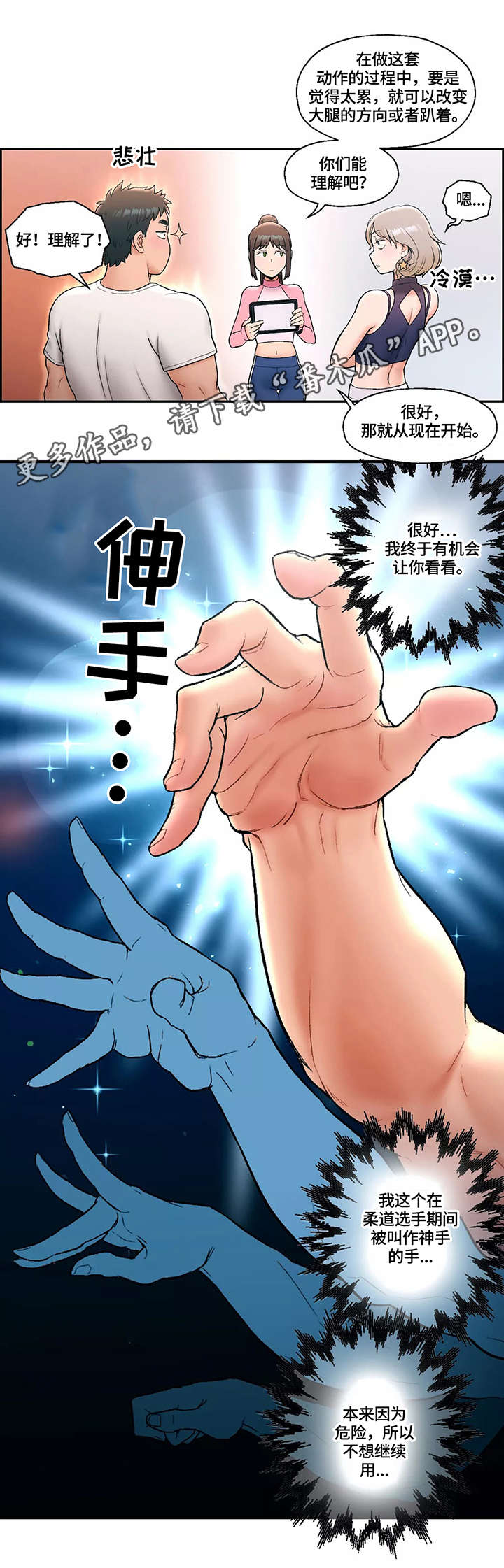 会员健身馆免费阅读下拉式漫画,第26章：教训2图