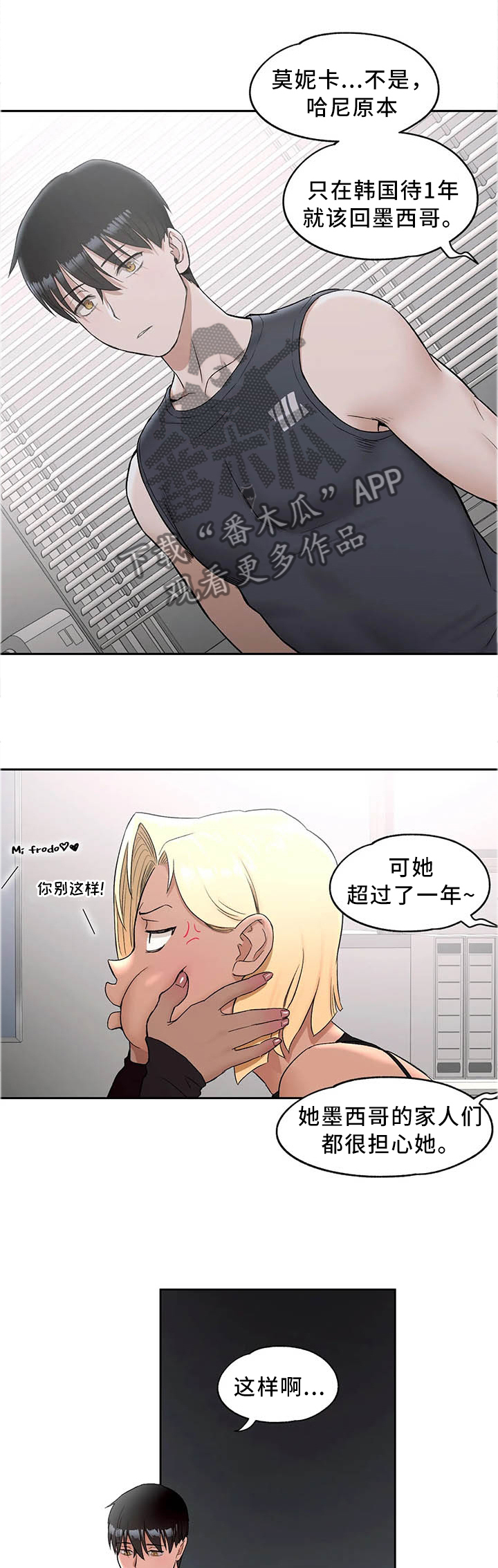 惠远将军府简介漫画,第73章：谈心2图