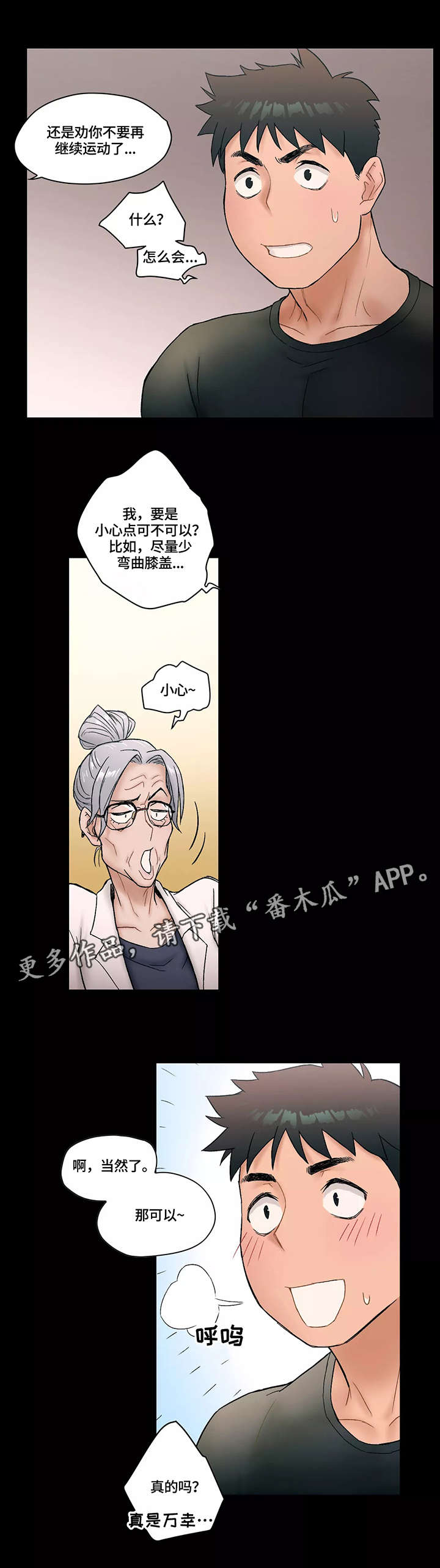 会员健身前后的变化漫画,第11章：伤痛2图