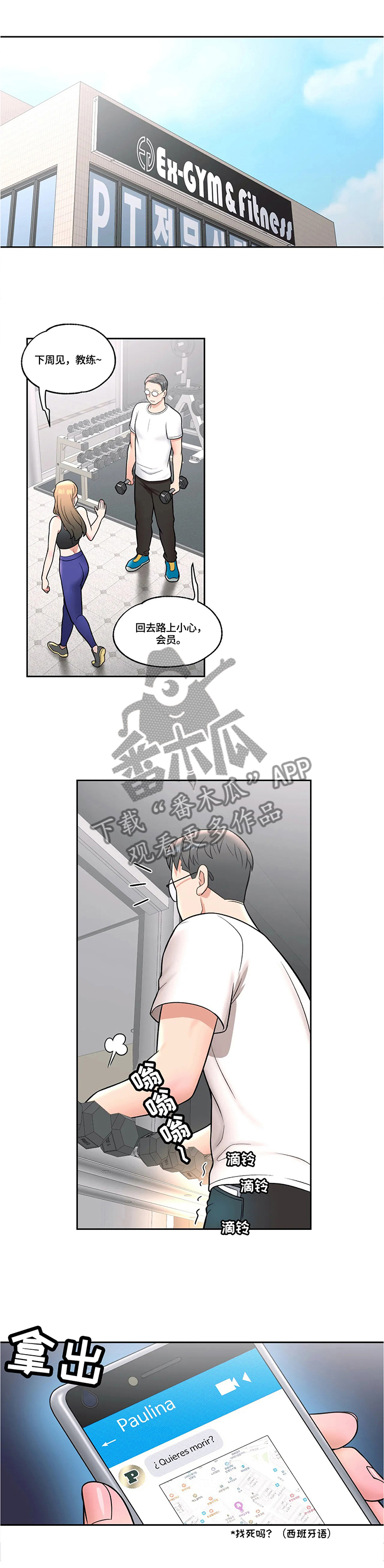 健身馆会员套路大揭秘漫画,第60章：正式运动1图