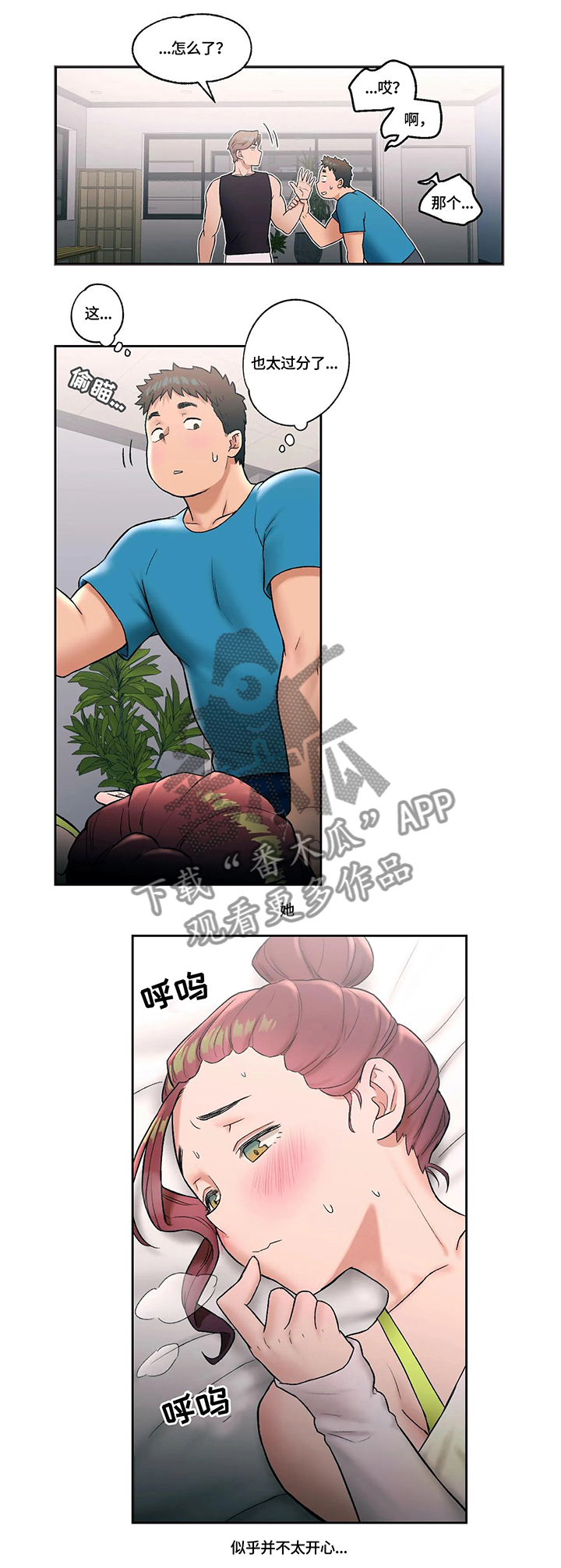 延吉千尚健身馆会员多少钱漫画,第36章：邀约2图