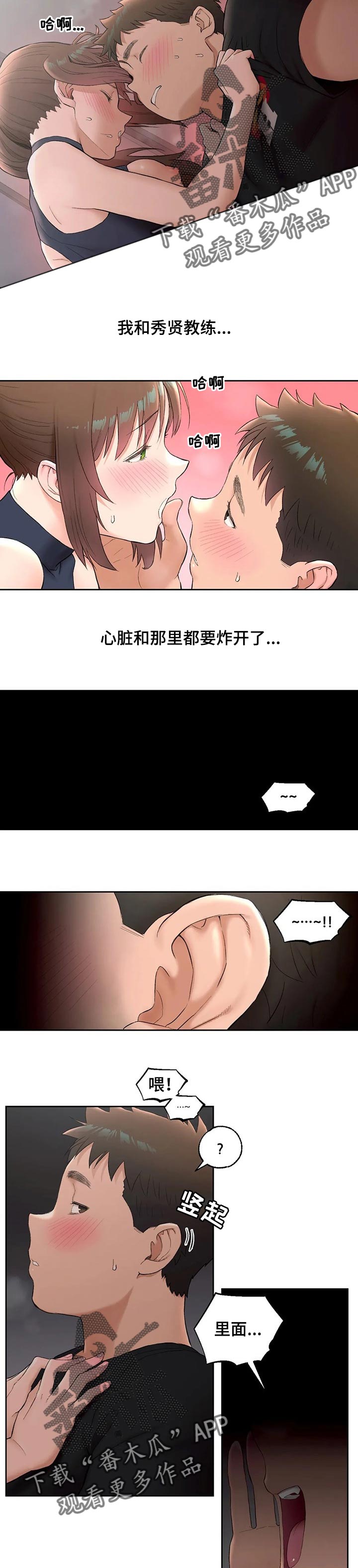 会员健康状况记录表漫画,第87章：不想后悔1图