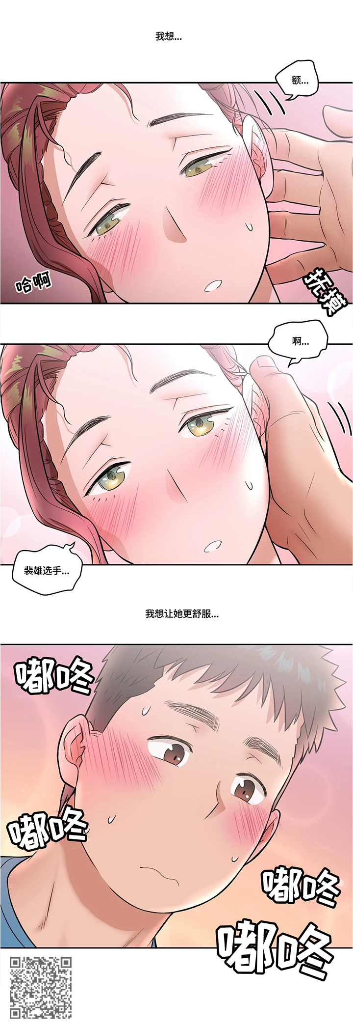 会员健身前后的变化漫画,第37章：今日按摩2图