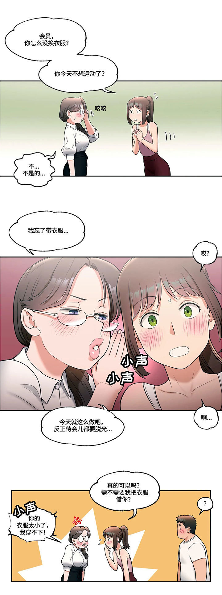 健身馆人去楼空几百名会员退费难漫画,第50章：好想知道1图