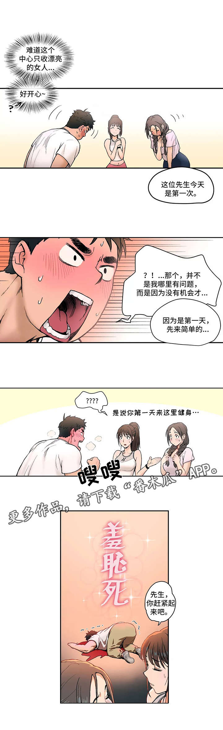 会员登录漫画,第3章：按摩1图