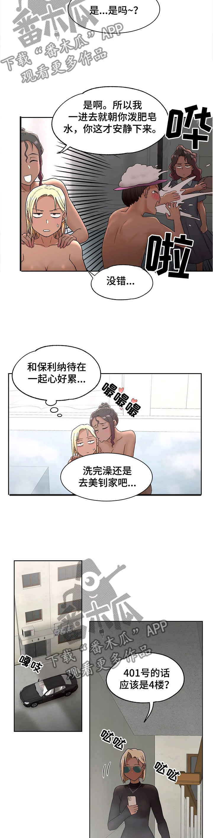 健身房会员基本信息漫画,第100章：上门2图