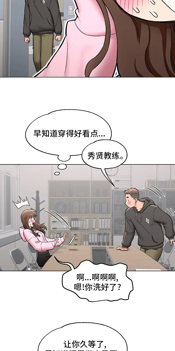 会员健康管理漫画,第151章：约会2图