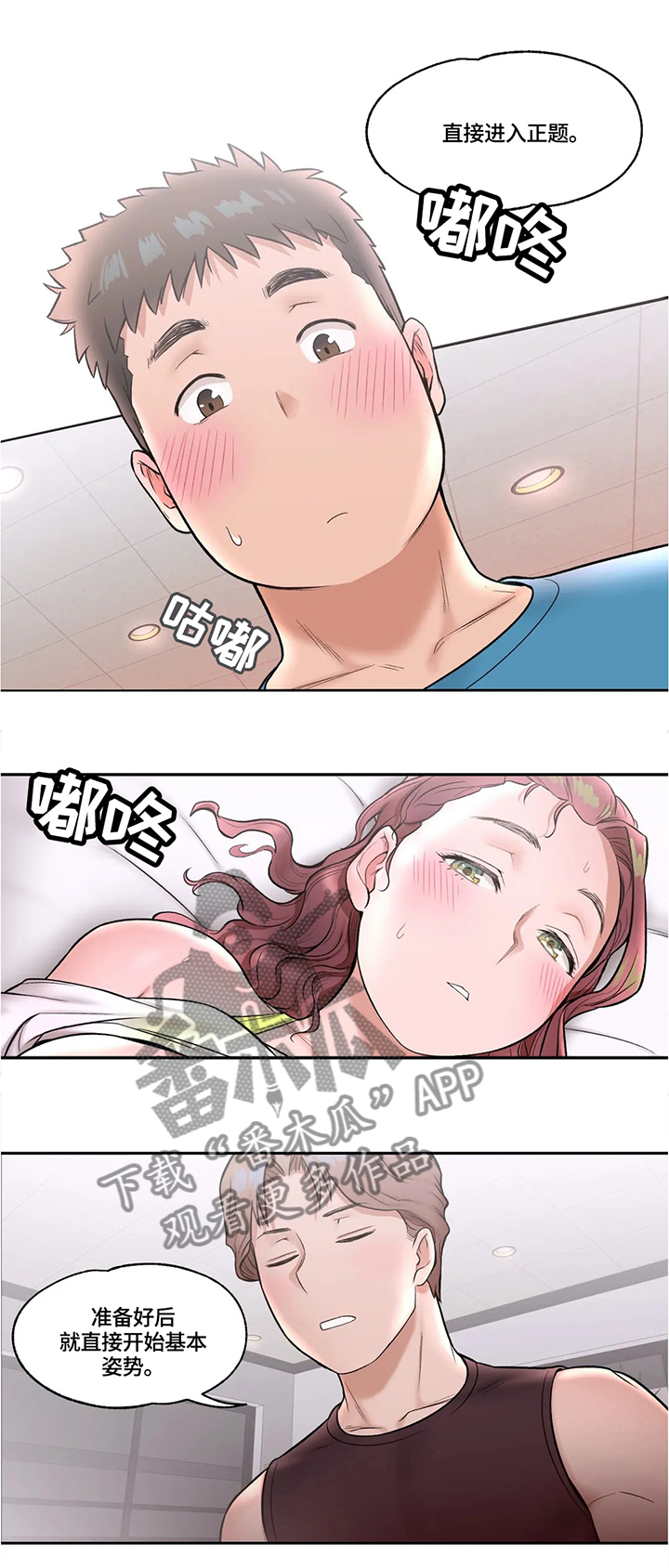 健身馆人去楼空几百名会员退费难漫画,第38章：满足感2图