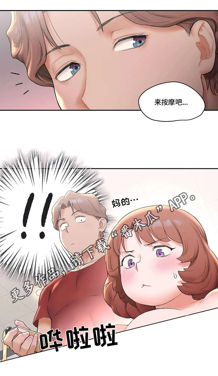 卉原建材漫画,第22章：首席弟子2图