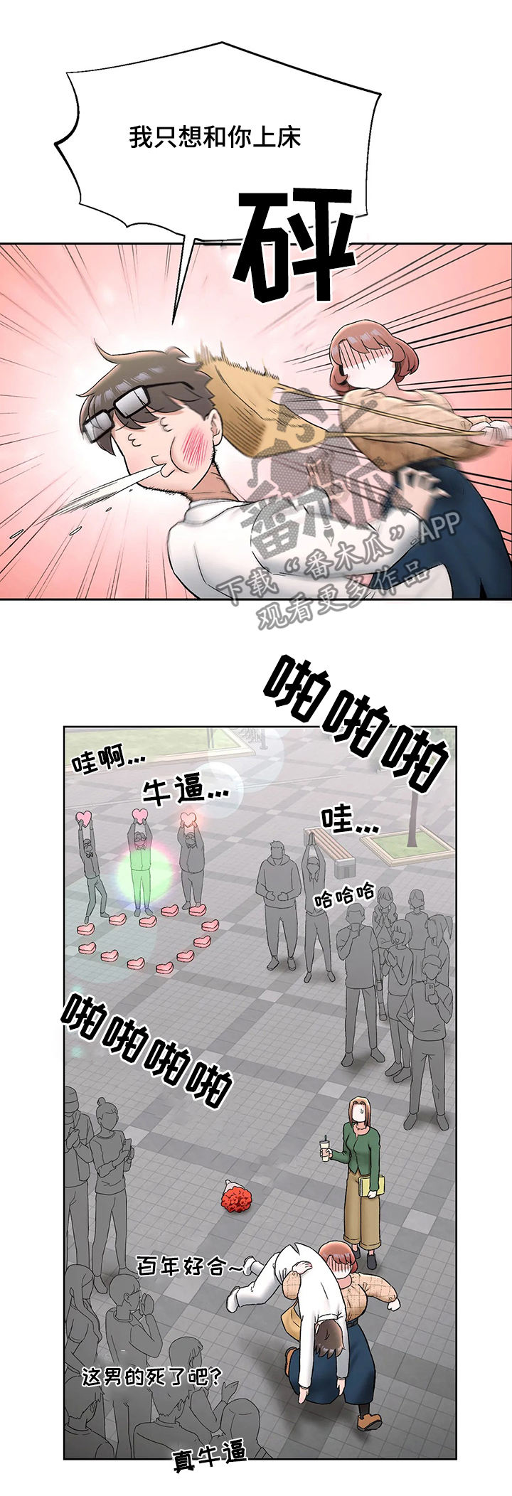 会员健身怎么发朋友圈配文案漫画,第127章：我爱你1图