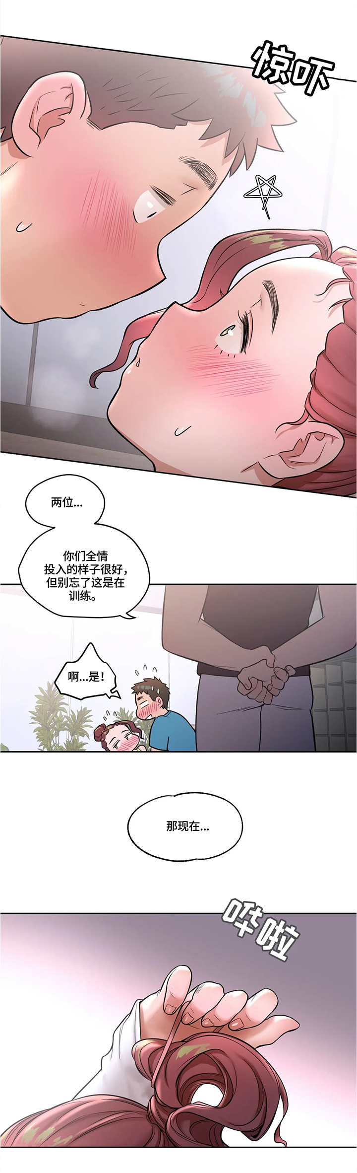 健身馆人去楼空几百名会员退费难漫画,第38章：满足感1图