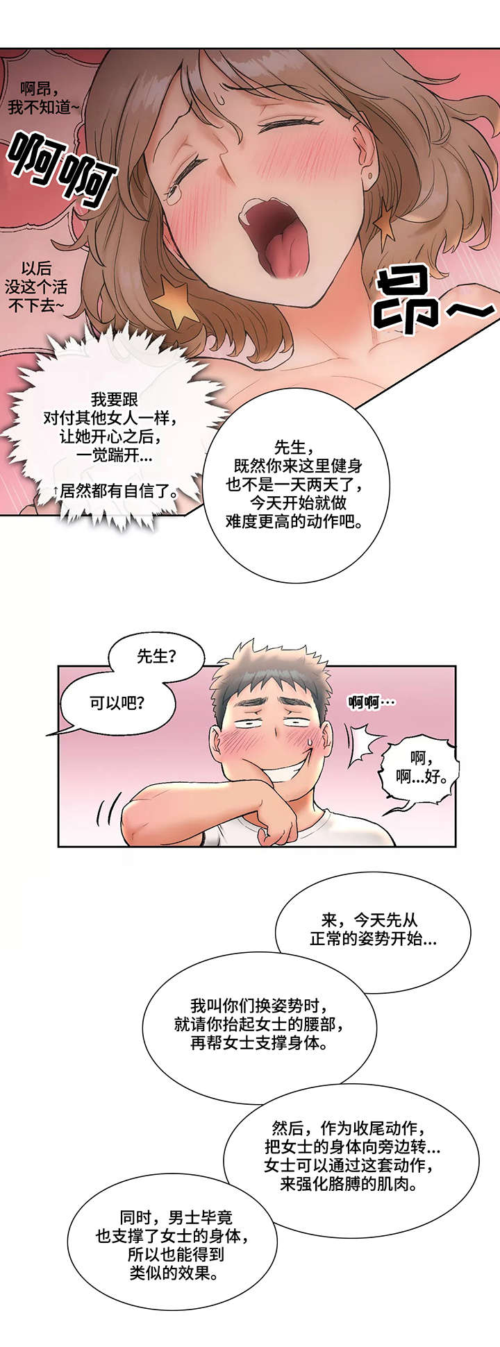 会员健身馆免费阅读下拉式漫画,第26章：教训1图