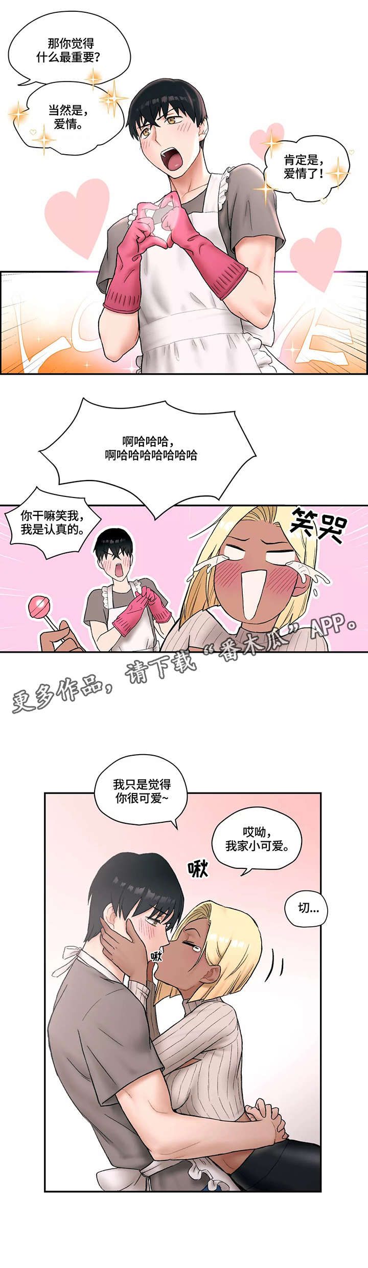 健身馆会员套路大揭秘漫画,第9章：嫉妒1图