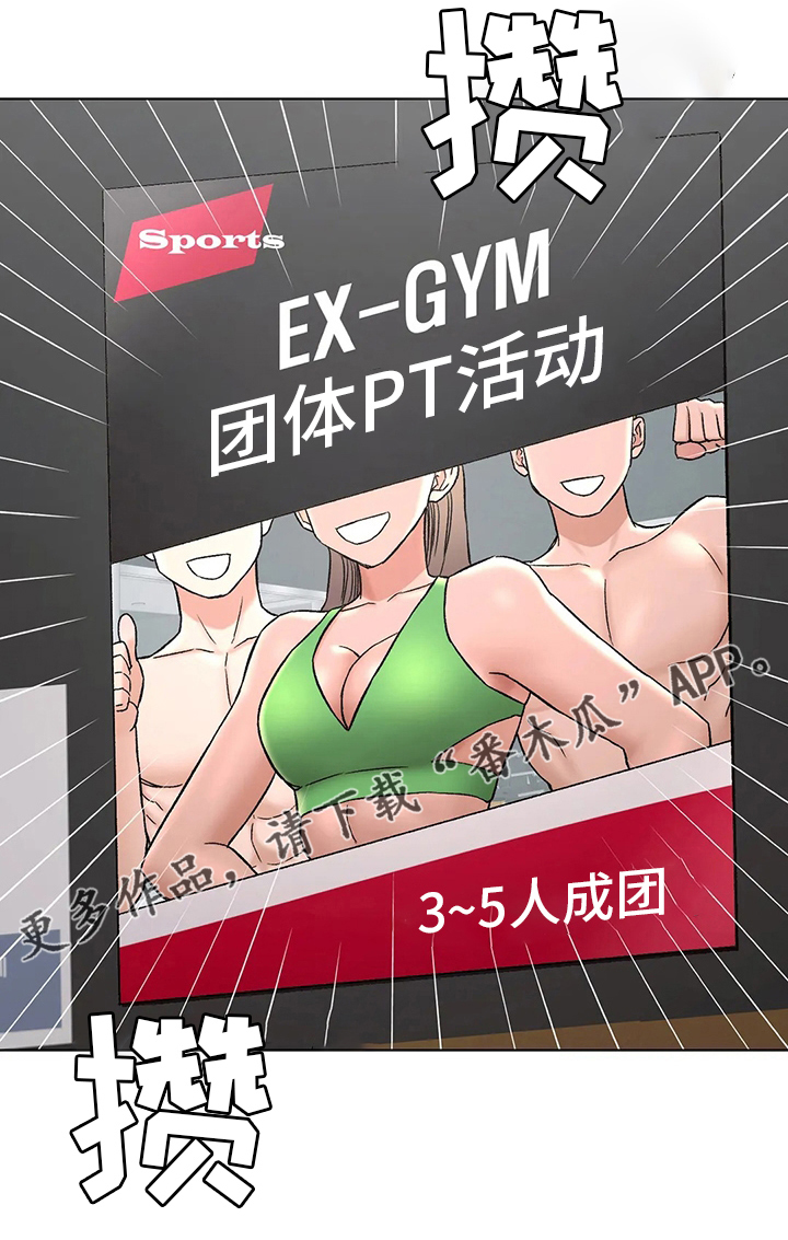 健身房的会员漫画,第148章：歇业1图