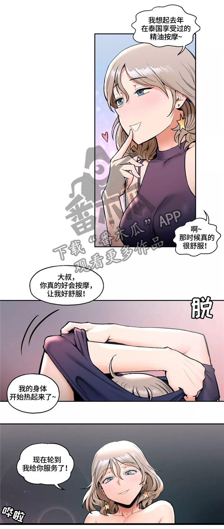 游泳健身馆倒闭了会员怎么维权漫画,第27章：今日运动2图