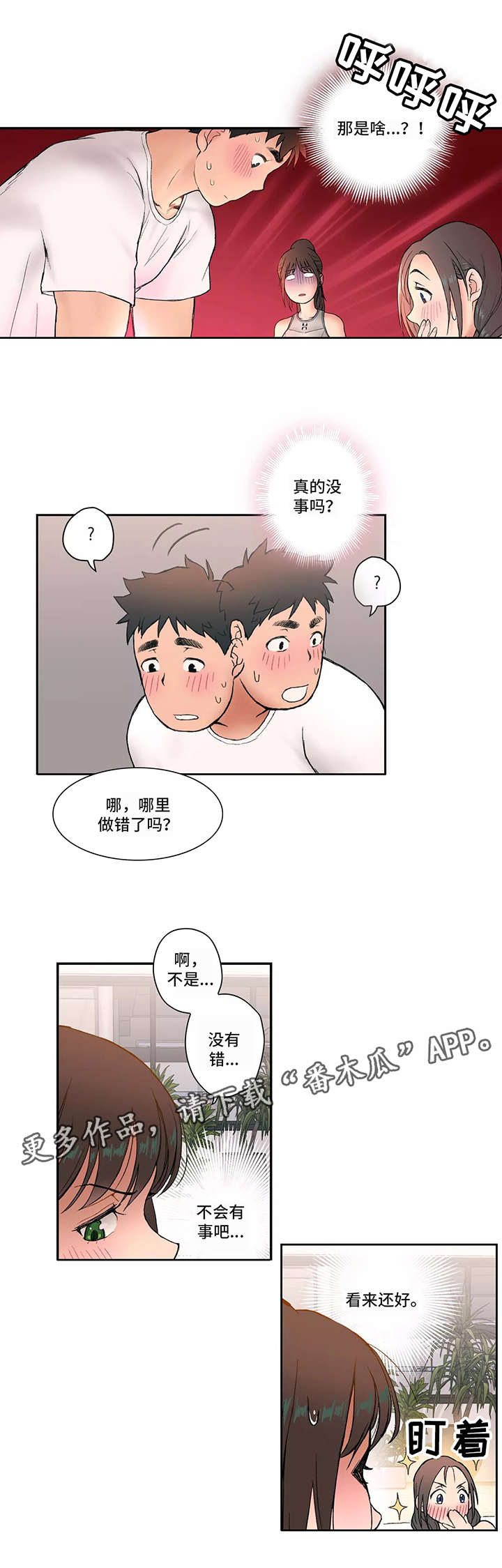 会员健身馆是韩漫吗漫画,第5章：厉害2图