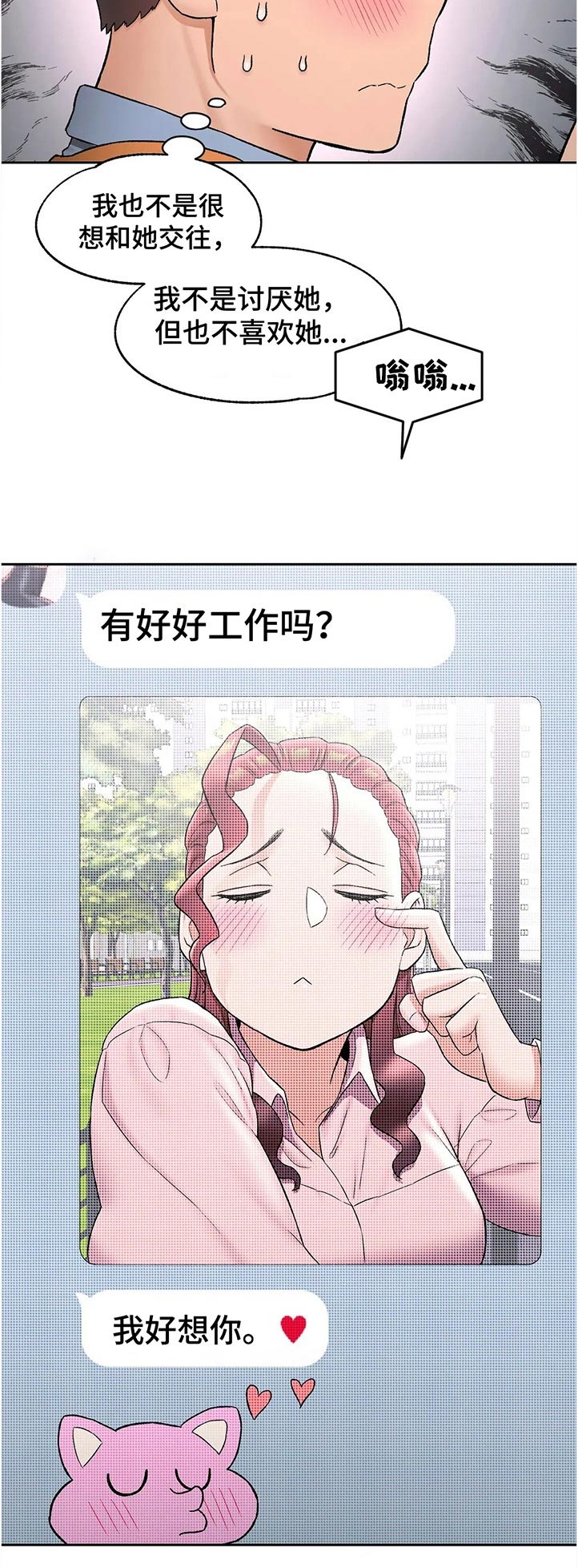 会员健身前后的变化漫画,第117章：怎么回事1图