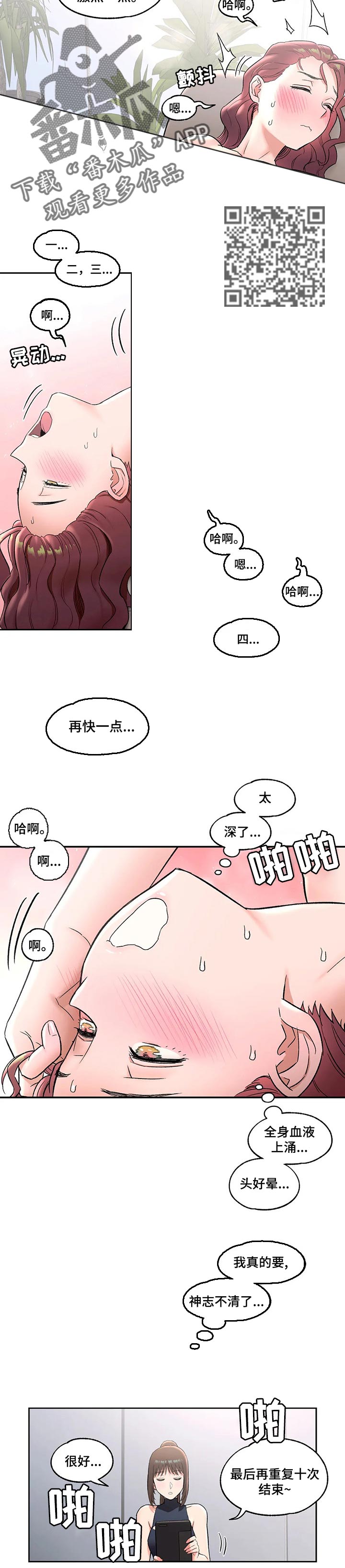 会员简介漫画,第81章：失去理智2图