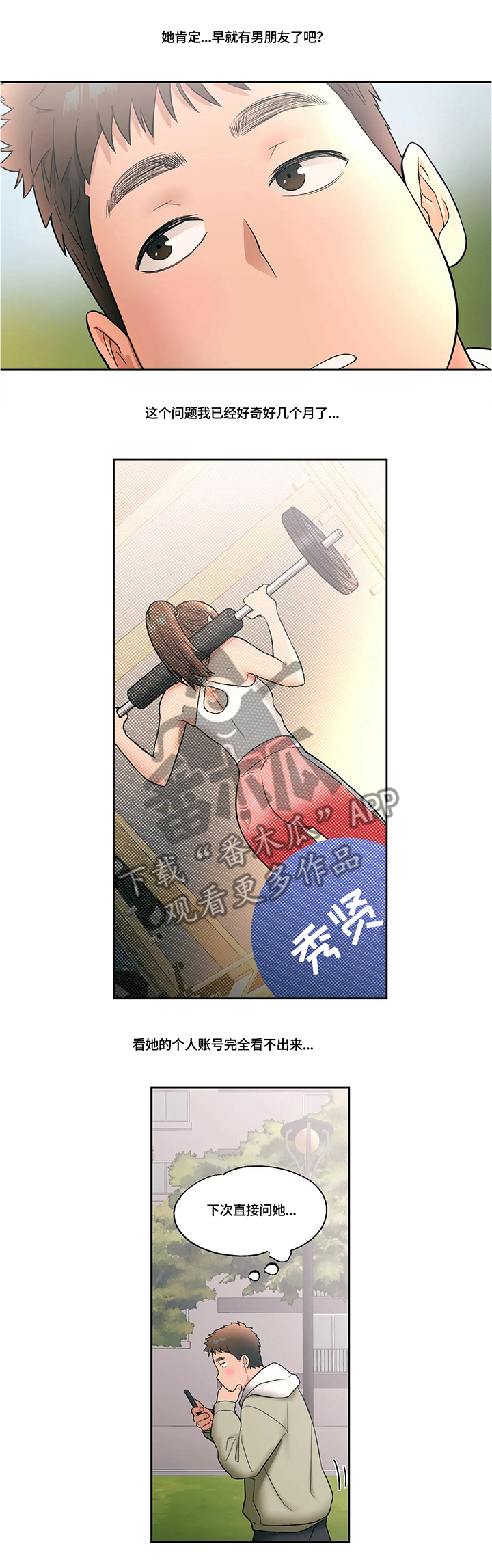 健身馆会员有什么服务漫画,第46章：希望偶遇1图