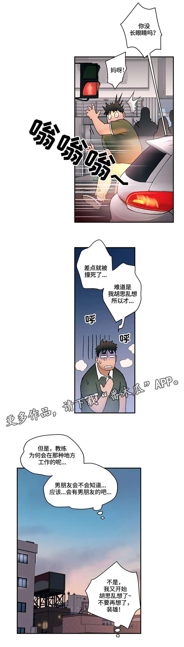 会员健身馆漫画,第9章：嫉妒1图