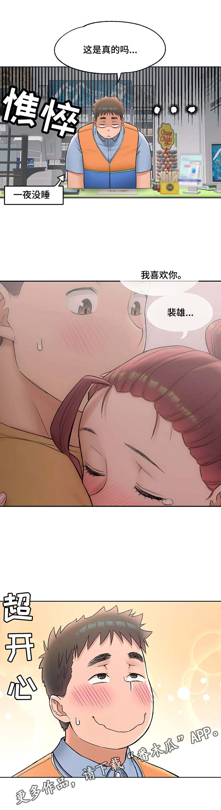 会员健康档案表漫画,第95章：纠结1图