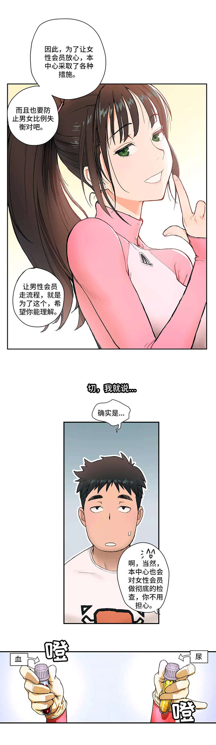 会员健康管理漫画,第2章：检查2图