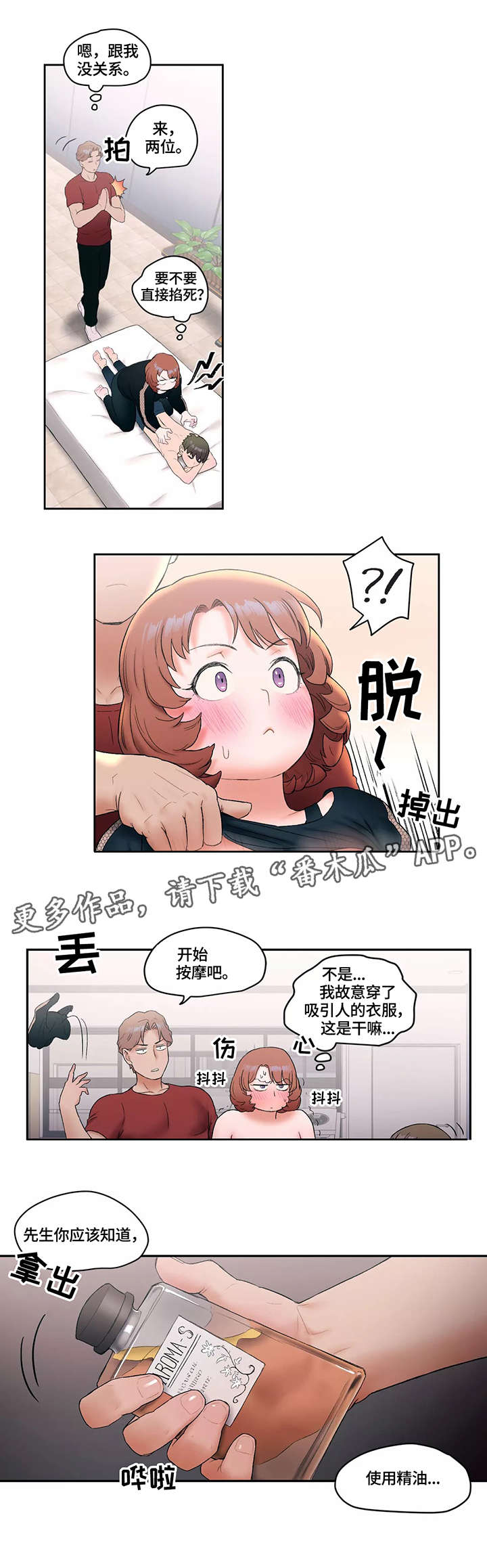 卉原建材漫画,第22章：首席弟子1图