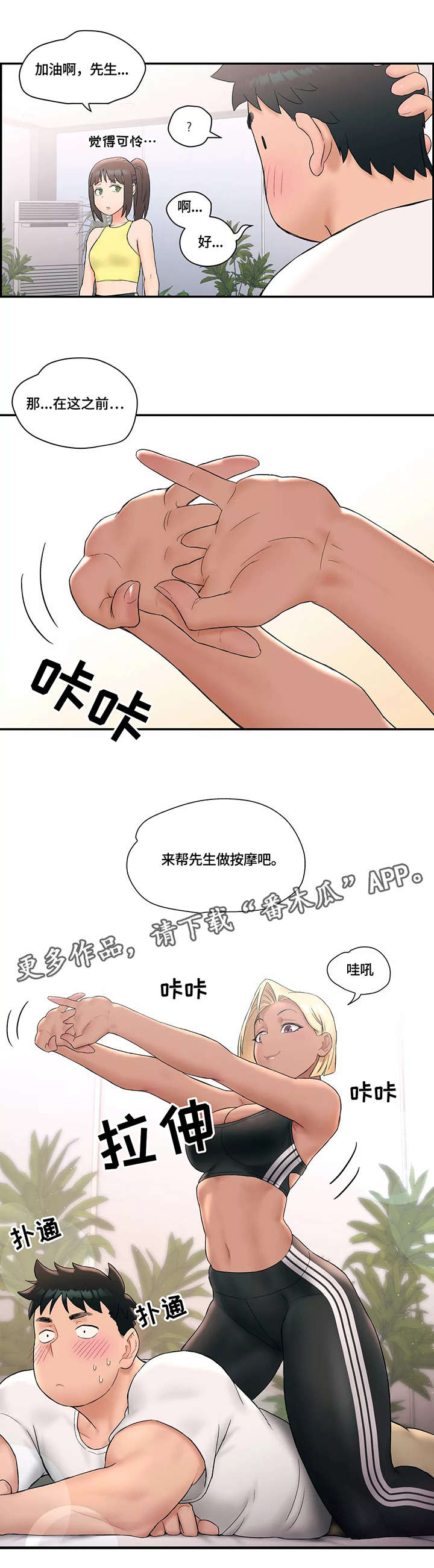 会员健身俱乐部漫画,第19章：准备工作1图