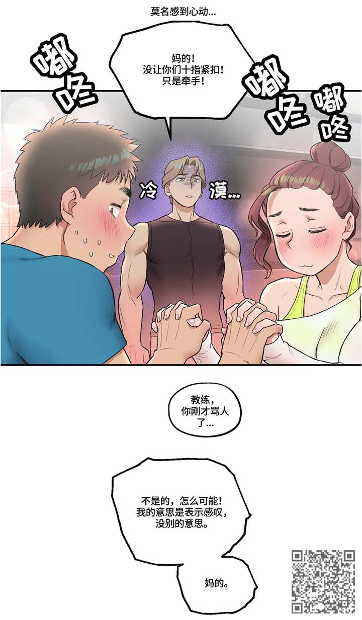 会员健身效果对比图文案漫画,第34章：新的训练2图