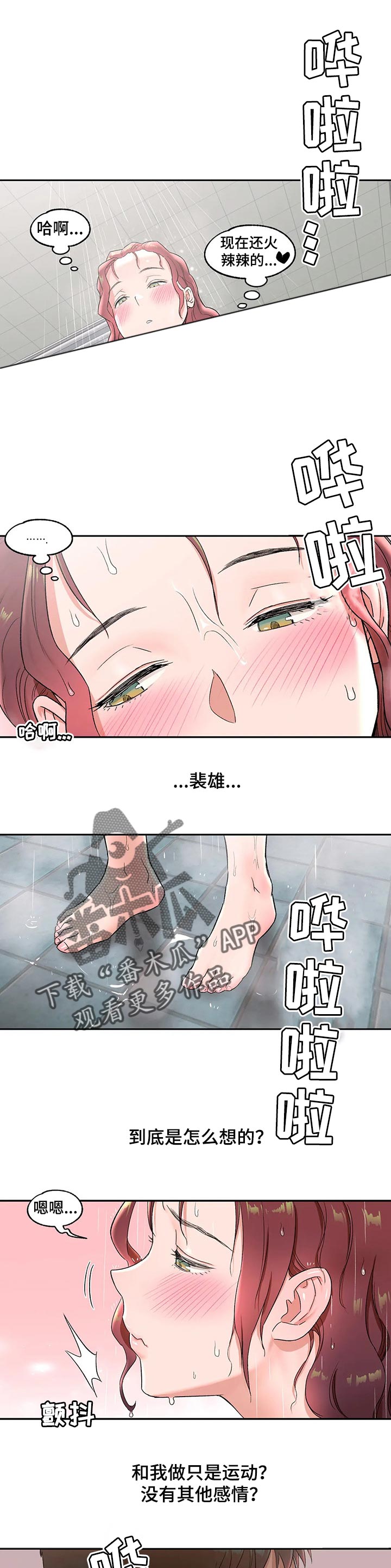 会员电视剧大全漫画,第82章：暧昧不清1图