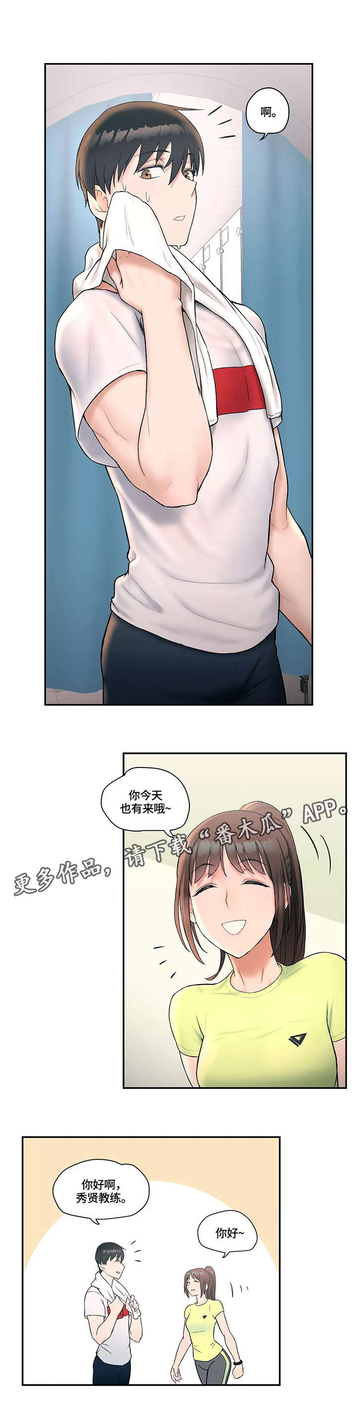 健身馆会员被强行退漫画,第14章：挖墙角2图