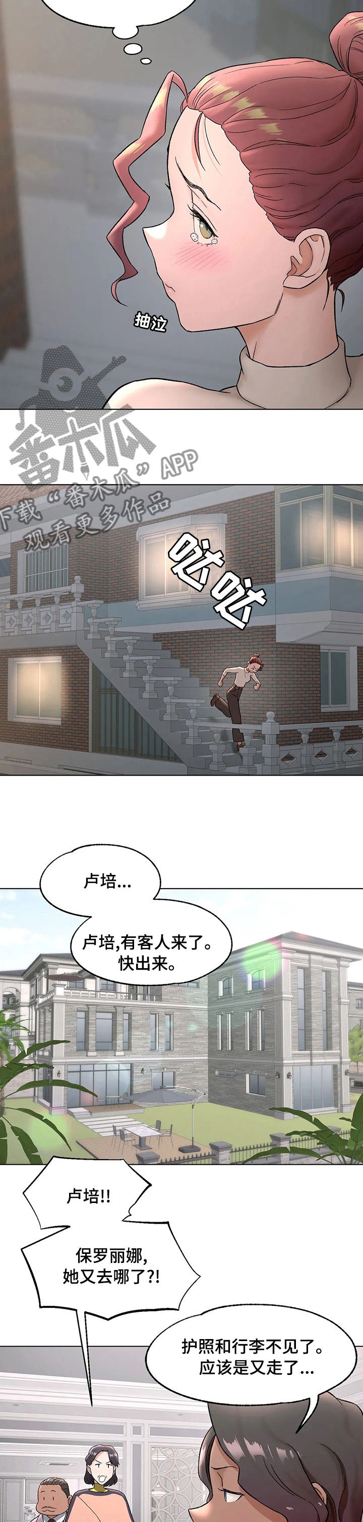 健身馆会员套路大揭秘漫画,第137章：又走了2图