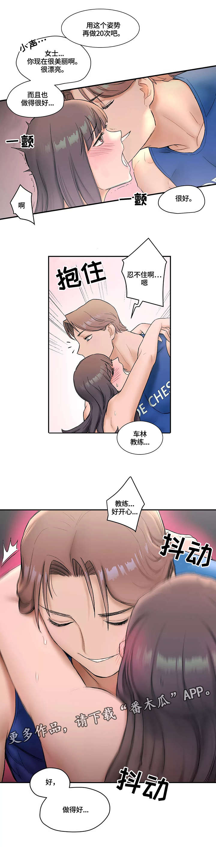 会员健康档案表漫画,第12章：散步2图